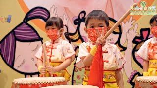 鼓舞飛揚 幼稚園中國鼓表演 | 附足本演出片段 | 樂沛兒幼稚園 Hong Kong Nobel Preschool