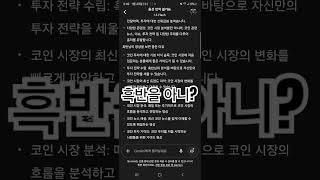 코인유튜버,흑반을 아니? AI답변