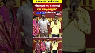 Vijay Meets Students |விஜய் இளைய காமராஜர் என அழைக்கணும்  | TVK Education Award | N18S