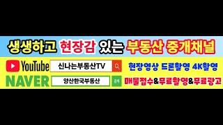 생생하고 현장감 있는 부동산 중개채널 '신나는부동산TV'