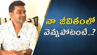 Venu Tillu About Who Double Crossed His Life | kavyasmedia