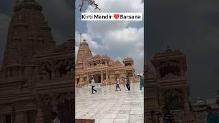 Kirti Mandir ️ Rangili mahal, barsana #barsana #mandir #kirtimandir #vrindavan