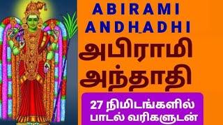 அபிராமி அந்தாதி பாடல் வரிகளுடன் பலன்களுடன் வாசிப்பு வடிவில்| Abirami Andhadhi with Lyrics Benefits