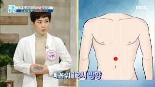 [기분 좋은 날] 유익균이 쑥쑥~ 늘어나는 ＜배꼽 마사지＞ 20200504