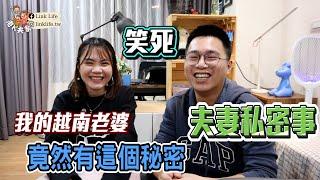 【Link Life老K夫妻】Vietsub CC Tiếng Việt 笑死！我的北越老婆竟然有這個秘密-夫妻私密事 2021