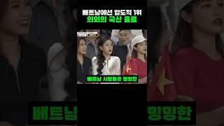 베트남에선 압도적 1위인 의외의 국산음료