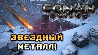 ЗВЕЗДНЫЙ МЕТАЛЛ - КАК НАЙТИ И ДОБЫТЬ!