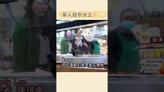 加拿大的華人超市女王 販賣鄉愁解方展店眼光神準｜20230720｜#shorts