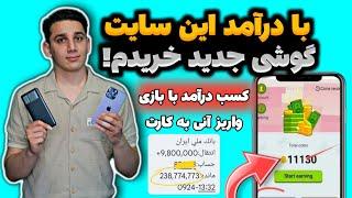 بازی ایرانیهر حدس درست 50 هزارتومانکسب درآمد با بازی | درآمدزایی با گوشی | پول درآوردن با گوشی