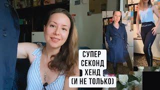 ️ЧТО ПОКУПАЮ в СЕКОНД ХЕНДЕ Испании ОСЕНЬ/ЗИМА купила Игорюшу