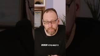 ИИ: как использовать его с умом?