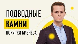 Покупка готового бизнеса или Стартап? Как не ошибиться в выборе? // 16+