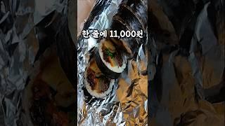 우리나라에서 가장 비싼 김밥