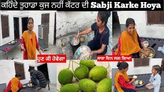 TIME DE DITA ! SABJI CUTER DI BANAI ਤਮਾਸ਼ਾ ਦੇਖਣ ਵਾਲੇ ਨੇ #trending @SehajAman-Vlogs #love #funny