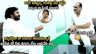 Balineni Srinivasa Reddy Shocking Reaction Towards Pawan Kalyan Words | Telugu Cinema Brother