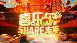 ASTRO 2025年贺岁主题曲《SHARE丰年》