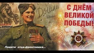 9 мая. С Днём Победы! Фото военных лет. В память об отце.