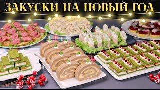 Закуски на НОВЫЙ ГОД из ПРОСТЫХ продуктов Новогодние закуски. Меню на новый год 2025| Оливьедка