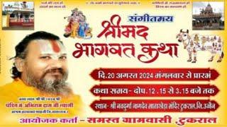 day2 Shrimad Bhagwat Katha Katha Vyas Most Respected Mahant Shri Abhiram Das Ji Tyagi/Place Tukral District Ujjain