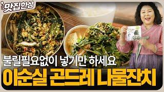 이순실의 곤드레 나물잔치_인포벨홈쇼핑