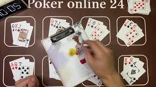 Poker Online 24 в прямом эфире!