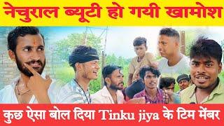 Natural Beauty Ke Interview | Tinku jiya comedy