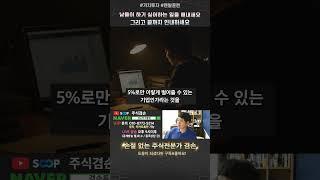 남들이 하기 싫어하는 일을 해내세요 그리고 끝까지 인내하세요