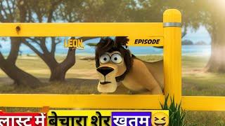 2024’s Funniest Cartoon Moments | The Lion’s Hilarious Adventure | Viral Video