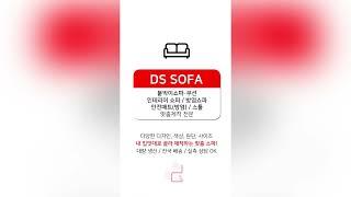 DS SOFA