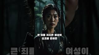 저주받은 여인 I 로쿠로쿠비