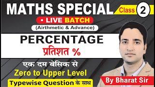 PERCENTAGE_TYPE - 1 || Maths With Bharat Choudhary
