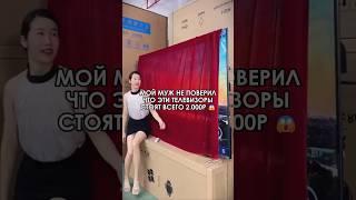  Мой муж не поверил, что такие телевизоры вообще продаются #wildberries #находки #обзор