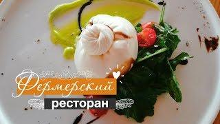 Фермерский ресторан Экзархо