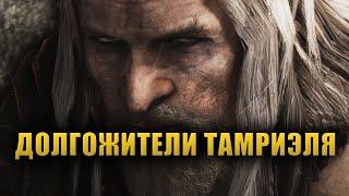 Топ 10 Долгожителей мира The Elder Scrolls [LORE]