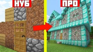 НУБ ПРОТИВ ПРО В МАЙНКРАФТ ! NOOB VS PRO MINECRAFT