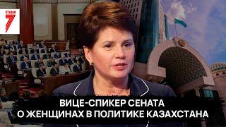 Почему в нашей политике так мало женщин? Интервью с вице-спикером Сената Ольгой Перепечиной