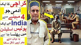 Story of Nadir Khan - A Pakistani Man Stuck in Indian Police Station