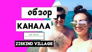 Ziskind Village - ОБЗОР КАНАЛА | СКОЛЬКО ЗАРАБАТЫВАЕТ?