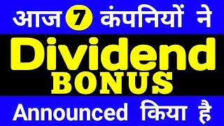 7 company Announced Bonus, Dividend | bonus stocks 2022 upcoming bonus stock upcoming Dividend Stock