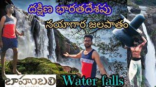 bahubali waterfalls  అత్తిరపల్లీ #athirappillywaterfalls #kerala #nayagarafalls @multivibes5878