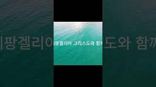 에팡겔리아 하나님의 언약, 하나님의 비밀, 무스테리온