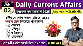 2nd January 2025 | daily current affairs in Bengali | Knowledge Account Current Affairs