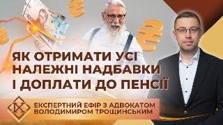 16 надбавок і доплат до пенсії: що нового та як отримати належні суми?