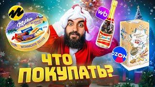 НОВОГОДНИЕ НОВИНКИ ИЗ МАРКЕТПЛЕЙСОВ! Kinder, Milka, Ferrero и др.