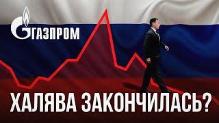 Сколько будет стоить ГАЗПРОМ в конце 2024 года? Неудобная правда…