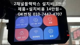 K7, 2채널블랙박스 설치비 3만원, 제품+설치비용 14만원,관악구,신림동,OK썬팅