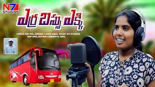 Yerra Bus Yekki Song || Singer Laxmi || Sripal || N7 Studios || #folksongs