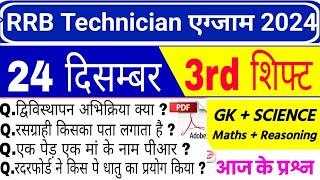 RRB Technician Review 3rd Shift 24 december | RRB Technician Exam Analysis today