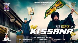 PUTT KISANA DE - GURJINDER SINGH BUTTAR - SIMRAN PRODUCTION - SADDA RADIO USA