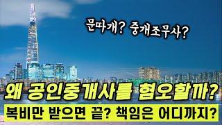 부동산의 신뢰는 무너졌나?